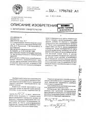 Способ реконструкции сборного железобетонного перекрытия здания (патент 1796762)