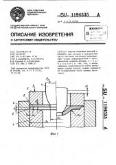 Способ формовки деталей с фланцем (патент 1194535)