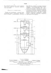 Аппарат для охлаждения и очистки газов (патент 519210)