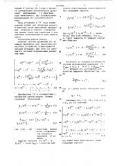 Модуль одномерной вычислительной системы для решения нелинейных уравнений теплопроводности (патент 1368888)