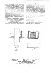 Устройство для срезки голов свай (патент 654752)