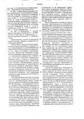 Способ исследования микроструктуры образца (патент 1587333)