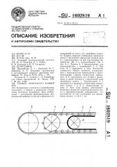 Привод ленточного конвейера (патент 1602819)