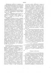 Устройство для теплого волочения проволоки из малопластичных цветных металлов и сплавов (патент 1384352)
