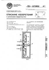 Устройство для центрирования объектов (патент 1375952)