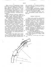 Крепь горных выработок (патент 891947)