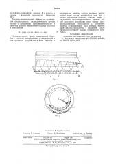 Цилиндрический триер (патент 599859)