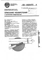 Устройство для измерения энергии ускоренных тяжелых ионов (патент 1058093)