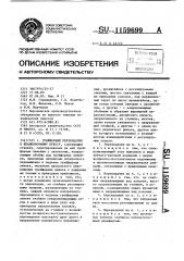 Грейферный перекладчик к штамповочному прессу (патент 1159699)