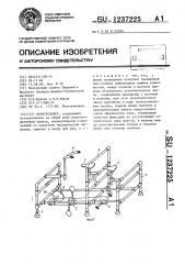 Велотренажер (патент 1237225)