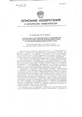 Устройство для повышения устойчивости электрических систем переменного тока и стабилизации напряжения в них (патент 113278)