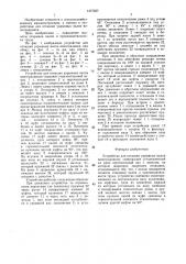 Устройство для отпашки укрывных валов виноградников (патент 1477257)