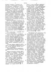 Устройство для регулирования температуры (патент 877491)