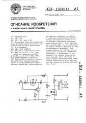 Коммутационное устройство (патент 1359811)