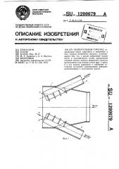Пылеугольная горелка (патент 1200079)