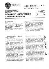 Способ лечения трубного бесплодия (патент 1561987)