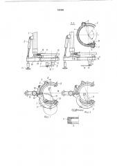 Рабочий орган лесозаготовительной машины (патент 510199)