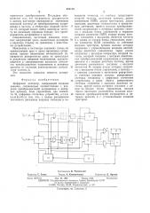 Цифровой ваттметр (патент 541129)