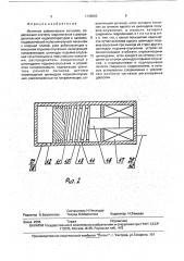 Источник сейсмических сигналов (патент 1749865)