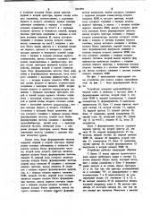Устройство для поиска кадров микрофильмов (патент 1013991)