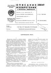 Центробежная муфта (патент 388149)