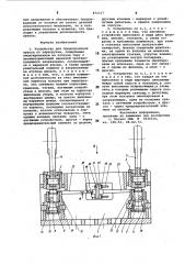 Устройство для предохранения пресса от перегрузки (патент 872317)