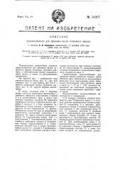 Приспособление для прижима валов отжимных машин (патент 14207)