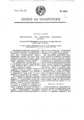 Приспособление для окрашивания бутылочных капсюлей (патент 13515)