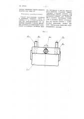 Способ изготовления кулачков к зажимным патронам, губок к тискам и т.п. (патент 107835)
