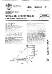Рабочий орган многоковшового цепного экскаватора (патент 1525252)