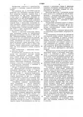 Кондуктор для группового монтажа колонн (патент 1070289)