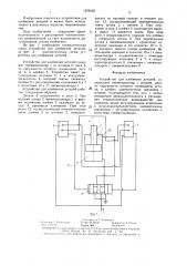 Устройство для клеймения деталей (патент 1379103)