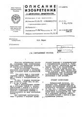 Патент ссср  433074 (патент 433074)