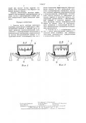 Укрытие места загрузки ленточного конвейера (патент 1434127)