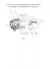 Досылатель механизированной укладки снарядов самоходного артиллерийского орудия (сао) (патент 2605704)