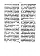 Устройство для обслуживания многоэтажного вулканизационного пресса (патент 1680529)