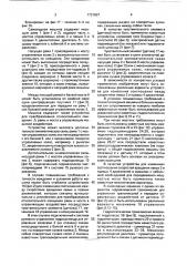 Самоходная машина (патент 1731657)