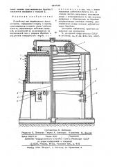 Устройство для непрерывного литья металлов (патент 623635)