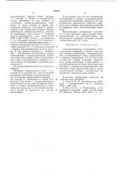 Электродиализатор (патент 649443)