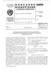 Патент ссср  164076 (патент 164076)