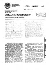 Способ получения брикетов из фрезерного торфа (патент 1606522)