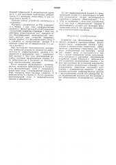 Устройство для обезвоживания мелкозернистого материала (патент 548359)