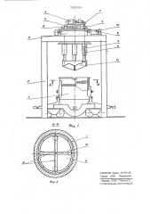 Установка для скалывания настылей в чугуновозных ковшах (патент 710783)