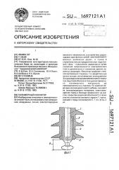 Полимерный изолятор (патент 1697121)