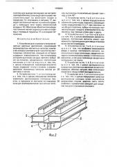 Устройство для стыковки статоров линейных шаговых двигателей (патент 1728932)