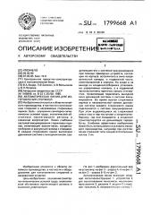 Автоматическая линия для изготовления стержней (патент 1799668)