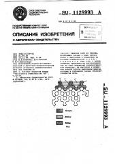 Сборное сито из резины (патент 1128993)