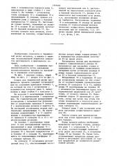 Станок для термической резки профильного проката (патент 1301604)