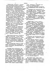 Устройство для распределения потока штучных грузов (патент 1093654)