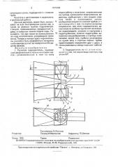 Русловой гидродвигатель (патент 1815406)